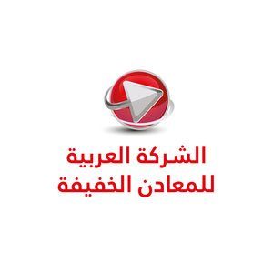 الشركة العربية للمعادن
