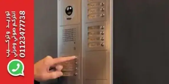 تركيب انتركم للعمارات والفيلات
